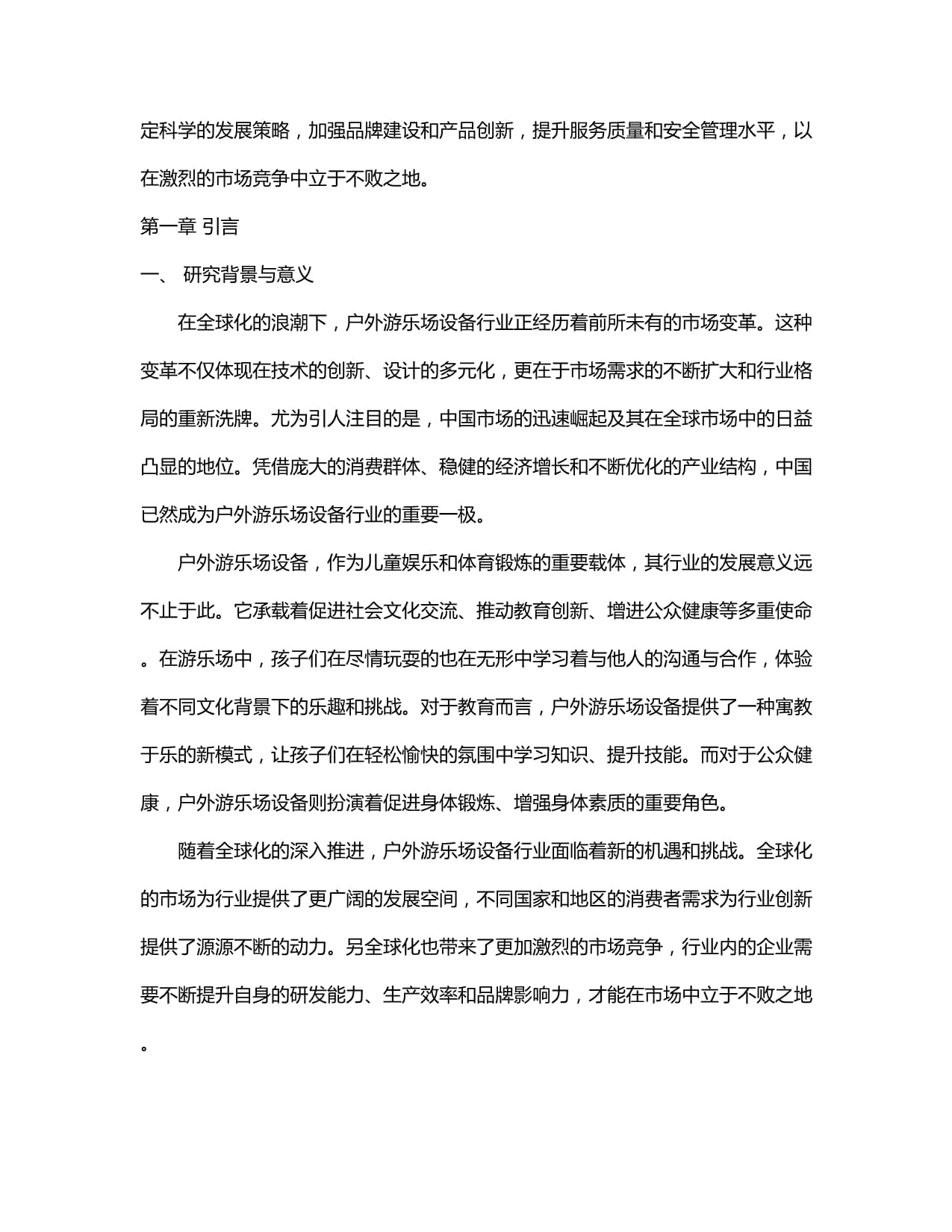 2024-2029全球及中国户外游乐场设备行业市场发展分析及前景趋势与投资发展研究报告